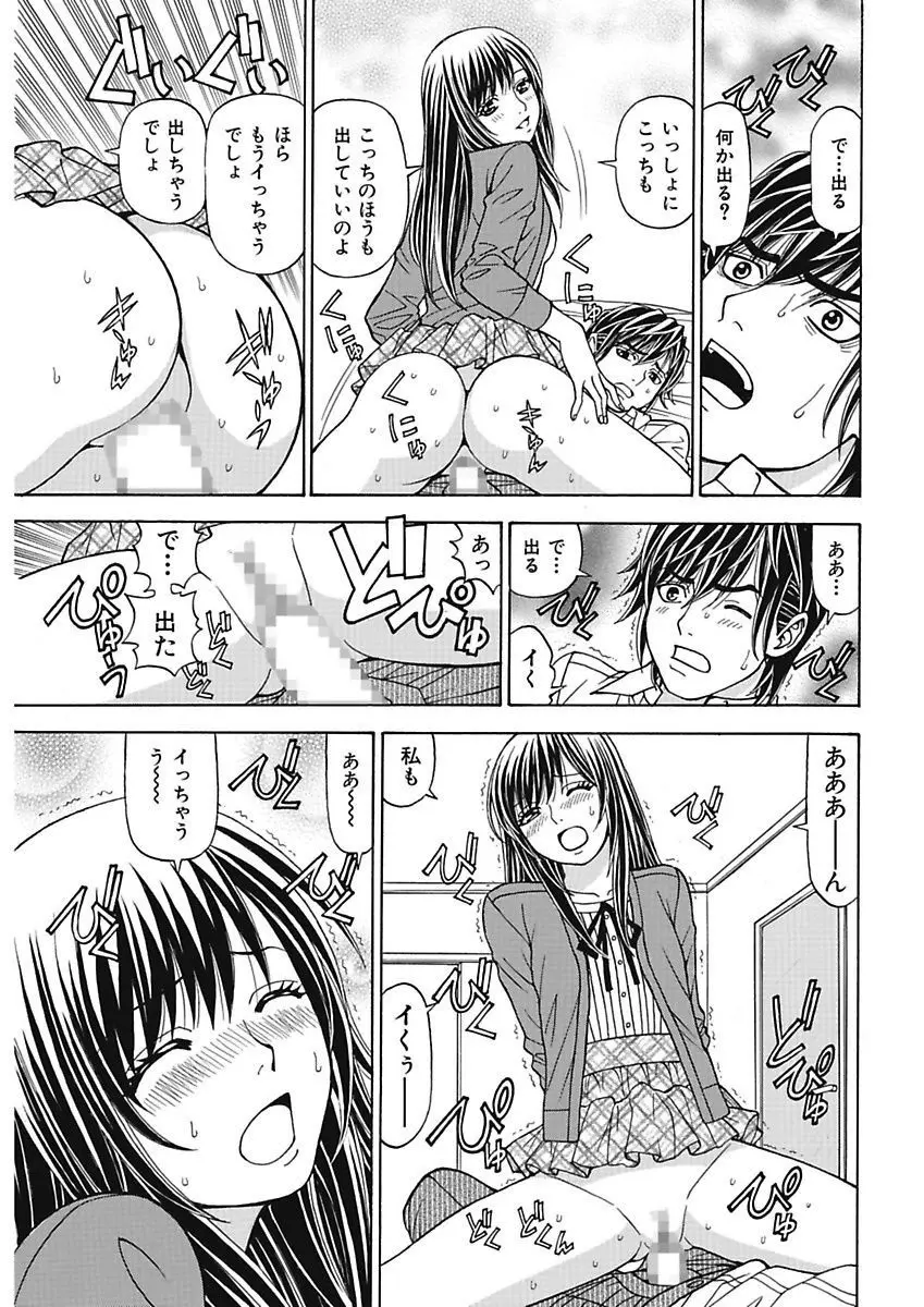 あの娘にいたずら○恥操作3rd～ボクの妄想が現実に～ Page.129