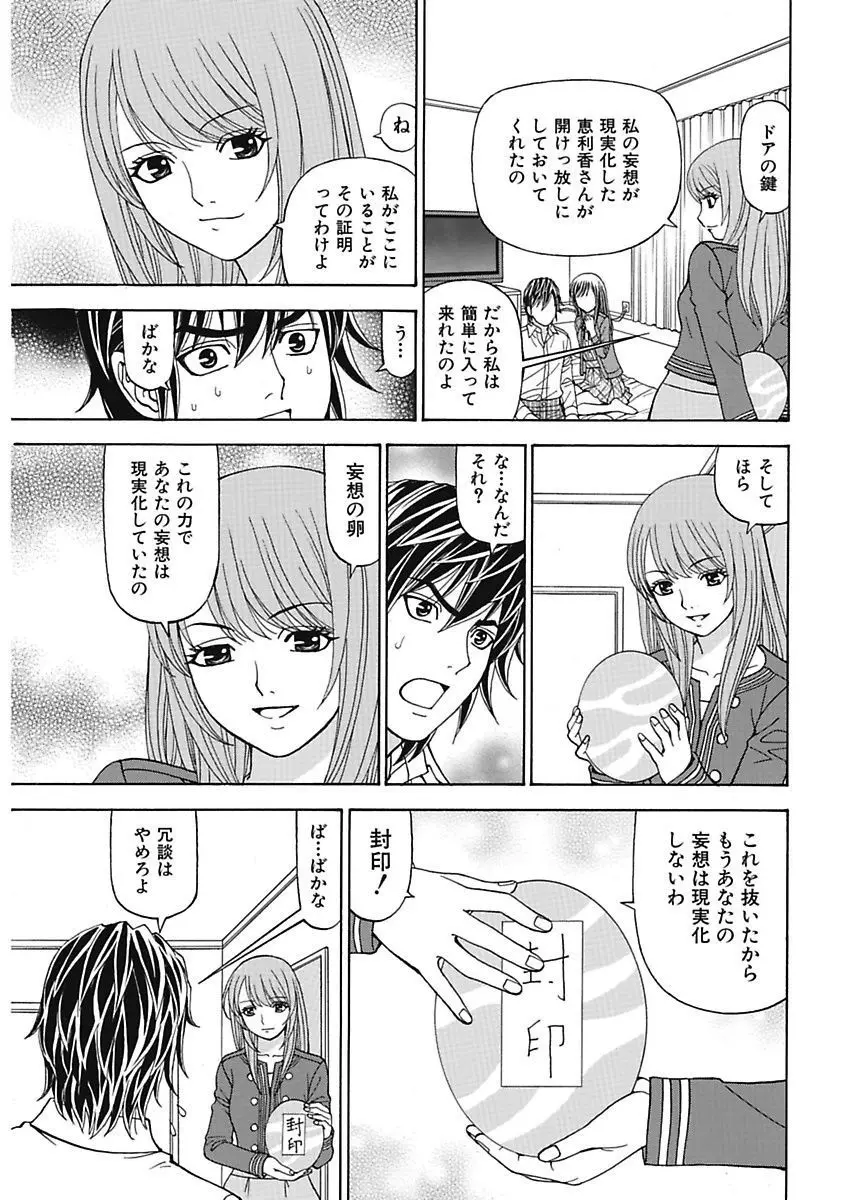 あの娘にいたずら○恥操作3rd～ボクの妄想が現実に～ Page.131