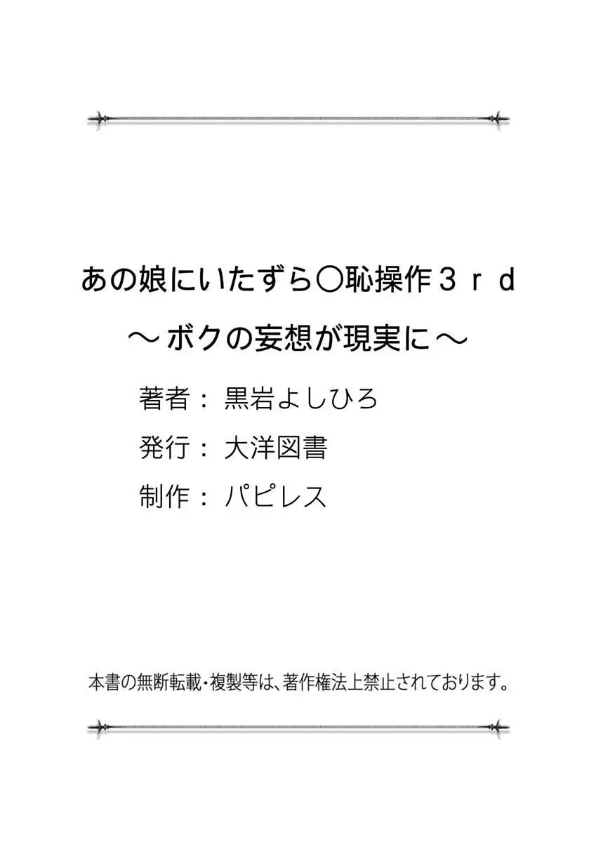 あの娘にいたずら○恥操作3rd～ボクの妄想が現実に～ Page.135