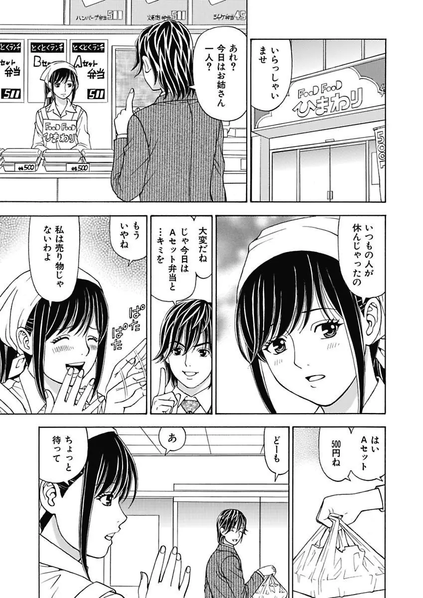 あの娘にいたずら○恥操作3rd～ボクの妄想が現実に～ Page.25