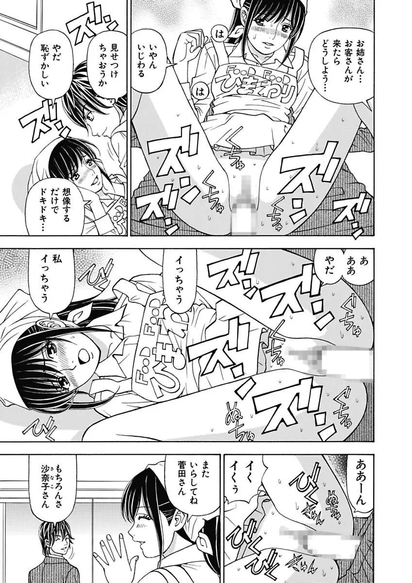 あの娘にいたずら○恥操作3rd～ボクの妄想が現実に～ Page.27