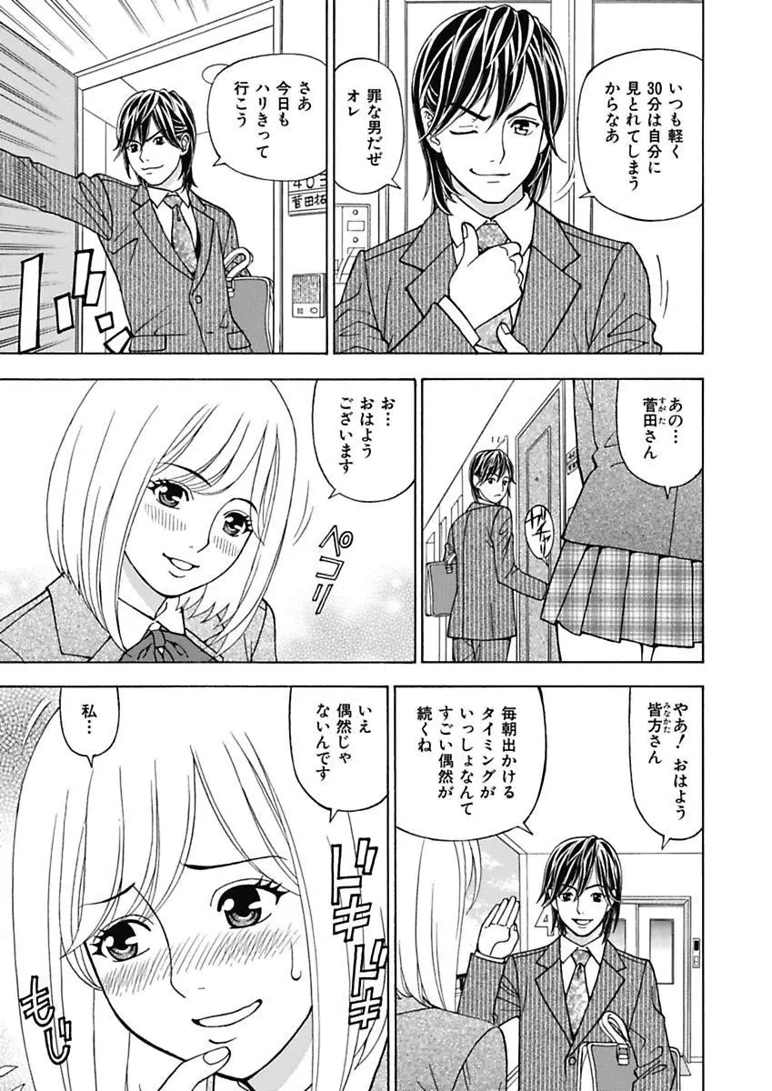 あの娘にいたずら○恥操作3rd～ボクの妄想が現実に～ Page.3