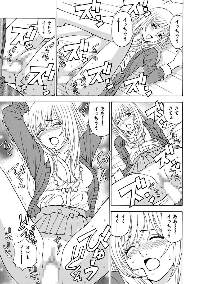 あの娘にいたずら○恥操作3rd～ボクの妄想が現実に～ Page.31