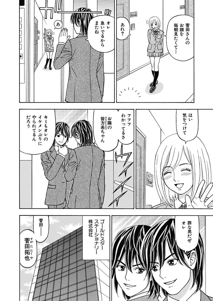 あの娘にいたずら○恥操作3rd～ボクの妄想が現実に～ Page.4