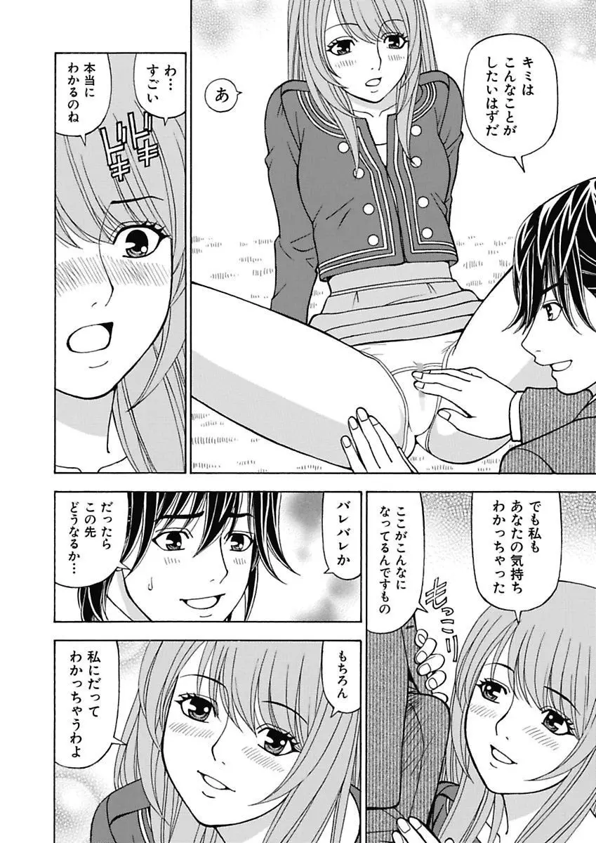 あの娘にいたずら○恥操作3rd～ボクの妄想が現実に～ Page.58