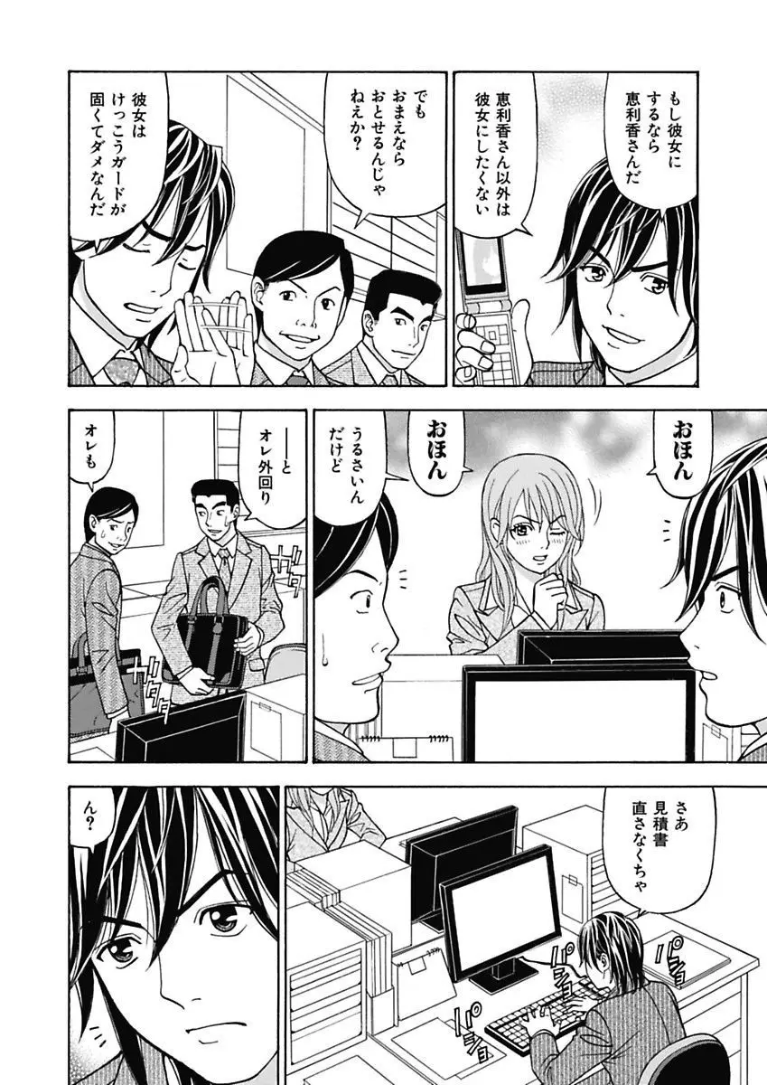 あの娘にいたずら○恥操作3rd～ボクの妄想が現実に～ Page.6