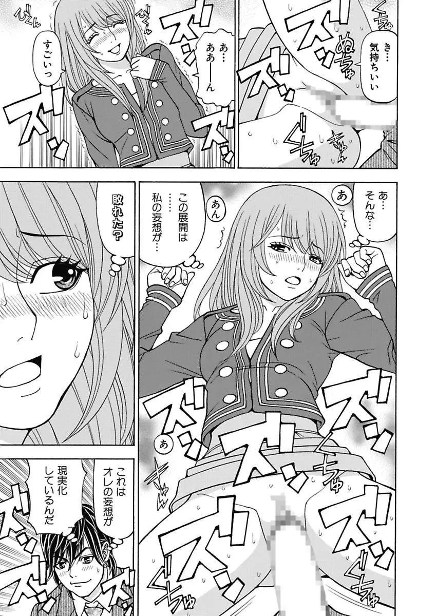 あの娘にいたずら○恥操作3rd～ボクの妄想が現実に～ Page.63