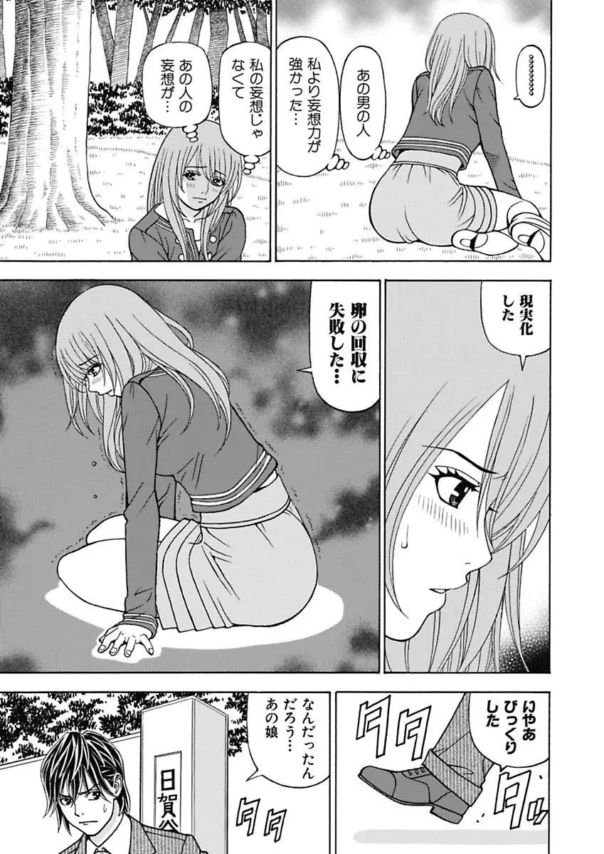 あの娘にいたずら○恥操作3rd～ボクの妄想が現実に～ Page.65