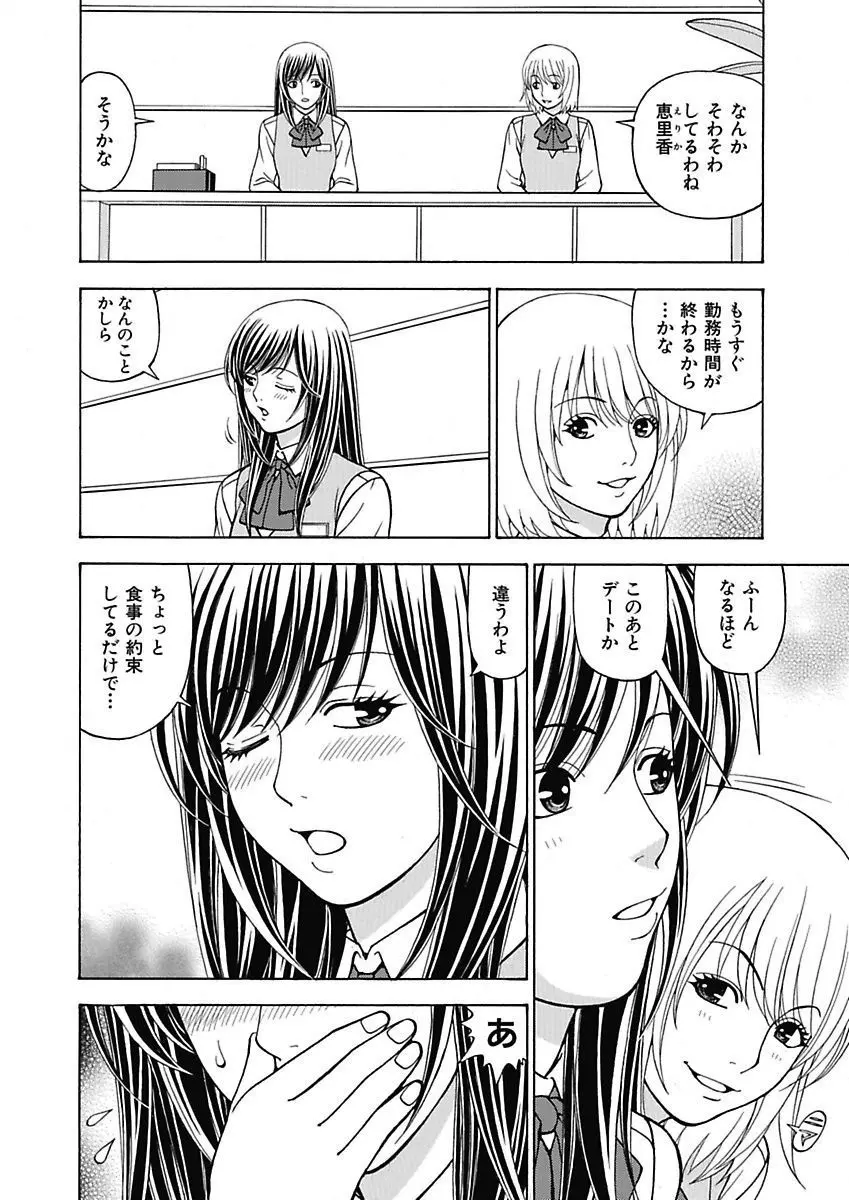 あの娘にいたずら○恥操作3rd～ボクの妄想が現実に～ Page.68