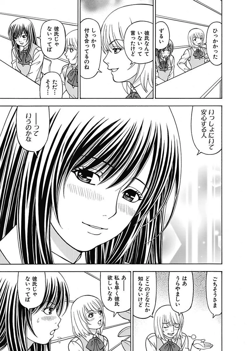 あの娘にいたずら○恥操作3rd～ボクの妄想が現実に～ Page.69