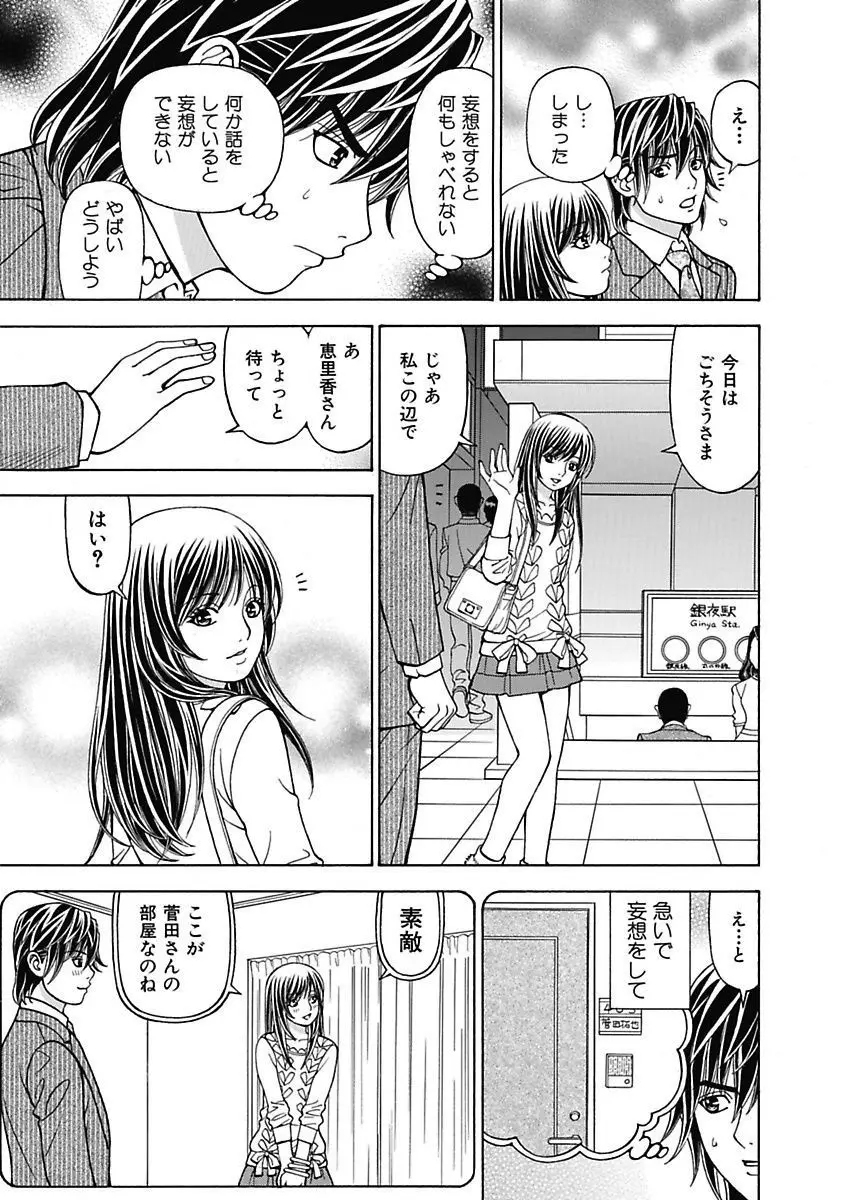 あの娘にいたずら○恥操作3rd～ボクの妄想が現実に～ Page.71