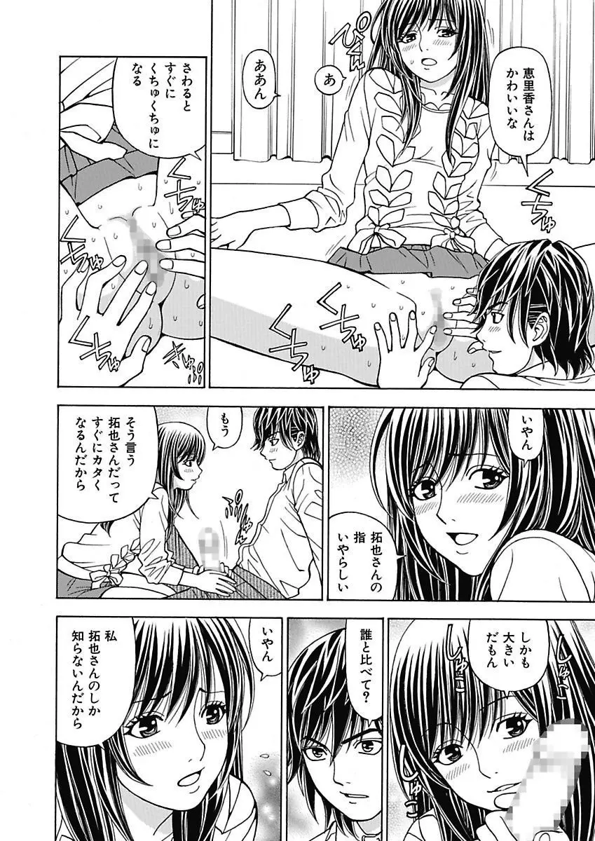 あの娘にいたずら○恥操作3rd～ボクの妄想が現実に～ Page.76