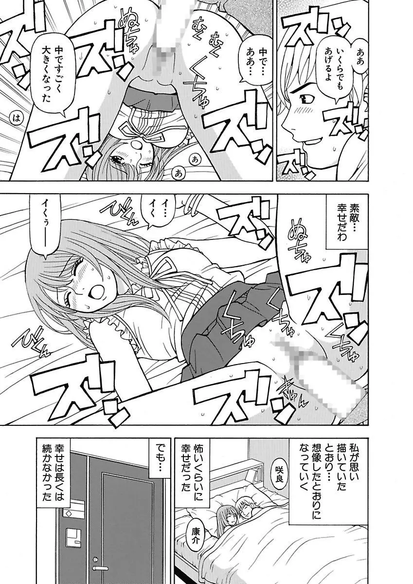 あの娘にいたずら○恥操作3rd～ボクの妄想が現実に～ Page.83