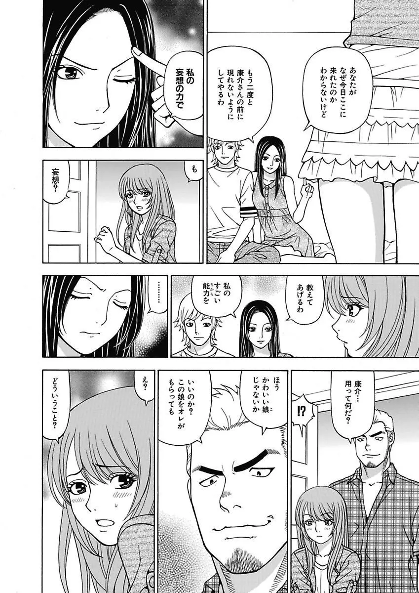 あの娘にいたずら○恥操作3rd～ボクの妄想が現実に～ Page.86