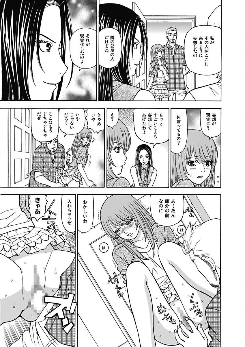 あの娘にいたずら○恥操作3rd～ボクの妄想が現実に～ Page.87