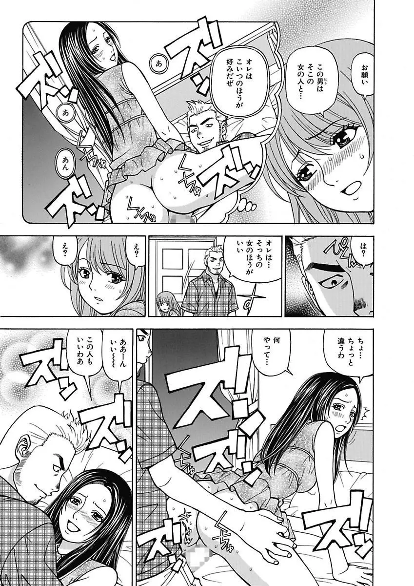 あの娘にいたずら○恥操作3rd～ボクの妄想が現実に～ Page.89