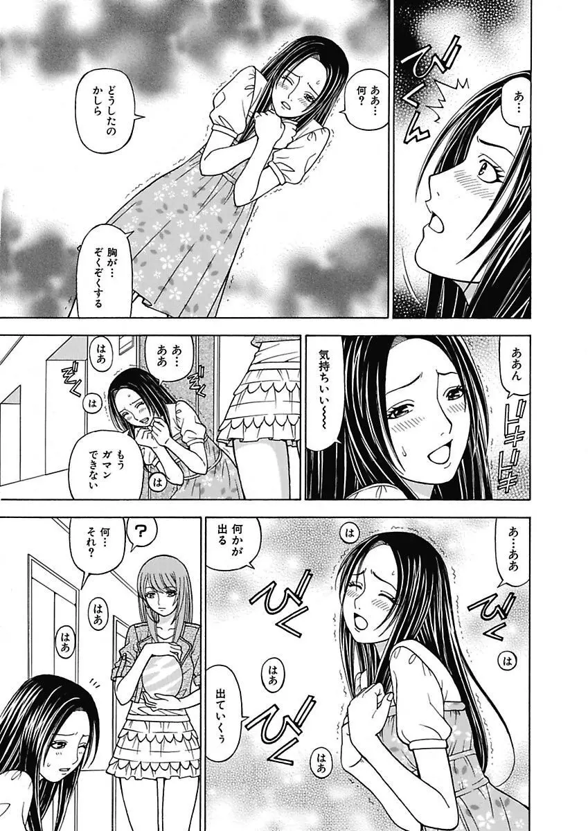 あの娘にいたずら○恥操作3rd～ボクの妄想が現実に～ Page.95