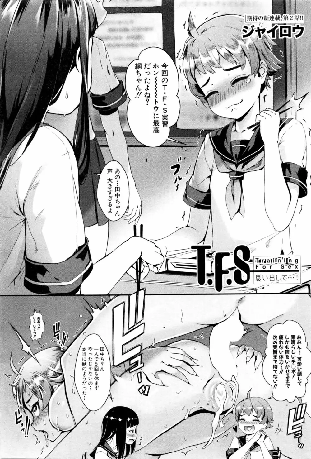T.F.S 第1-3話 Page.37