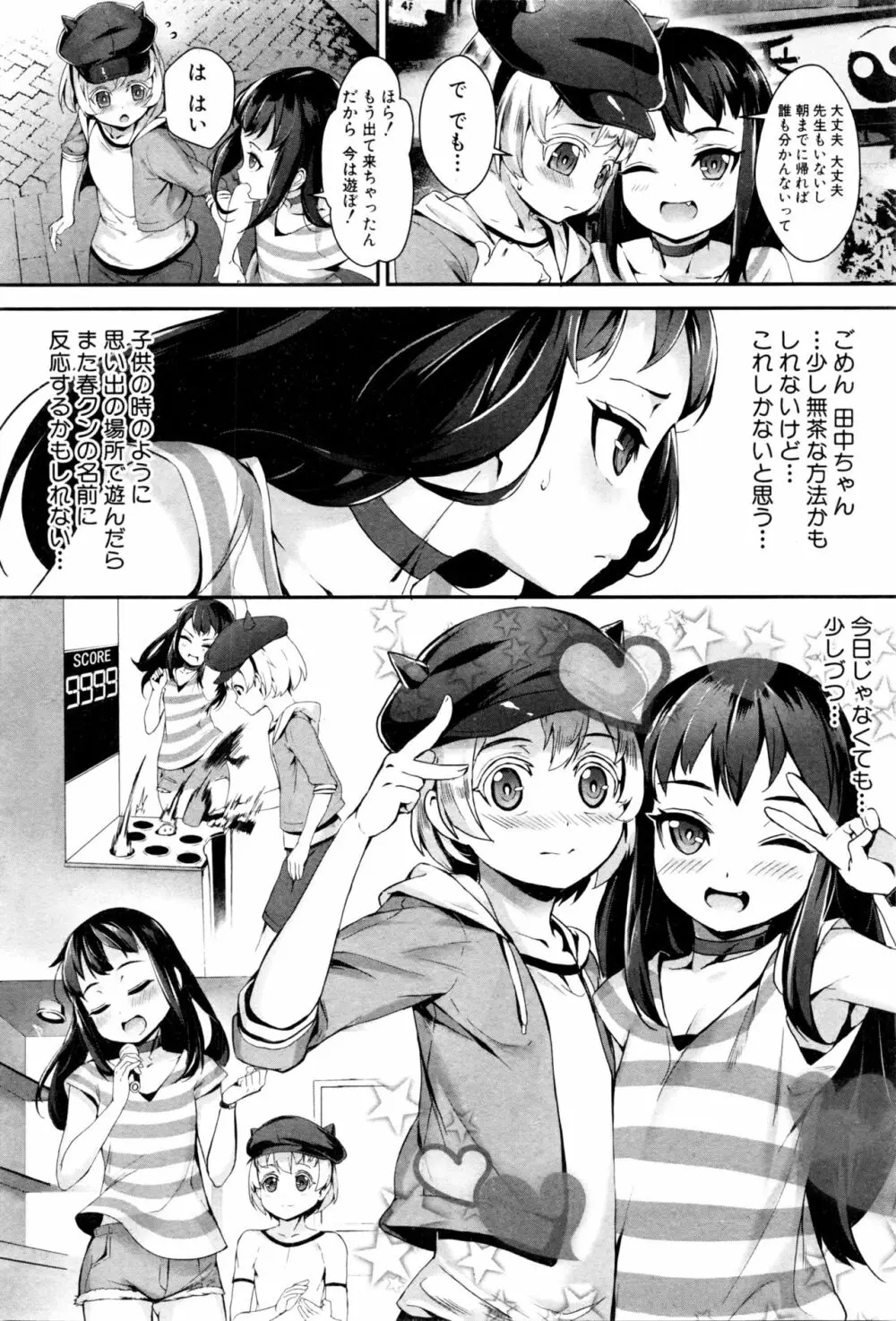 T.F.S 第1-3話 Page.44