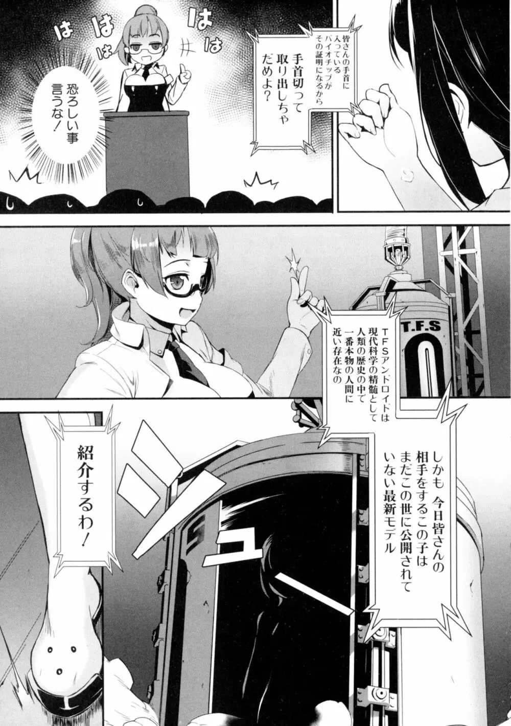 T.F.S 第1-3話 Page.7