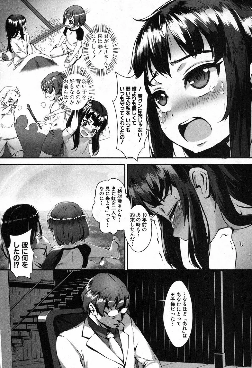 T.F.S 第1-3話 Page.82
