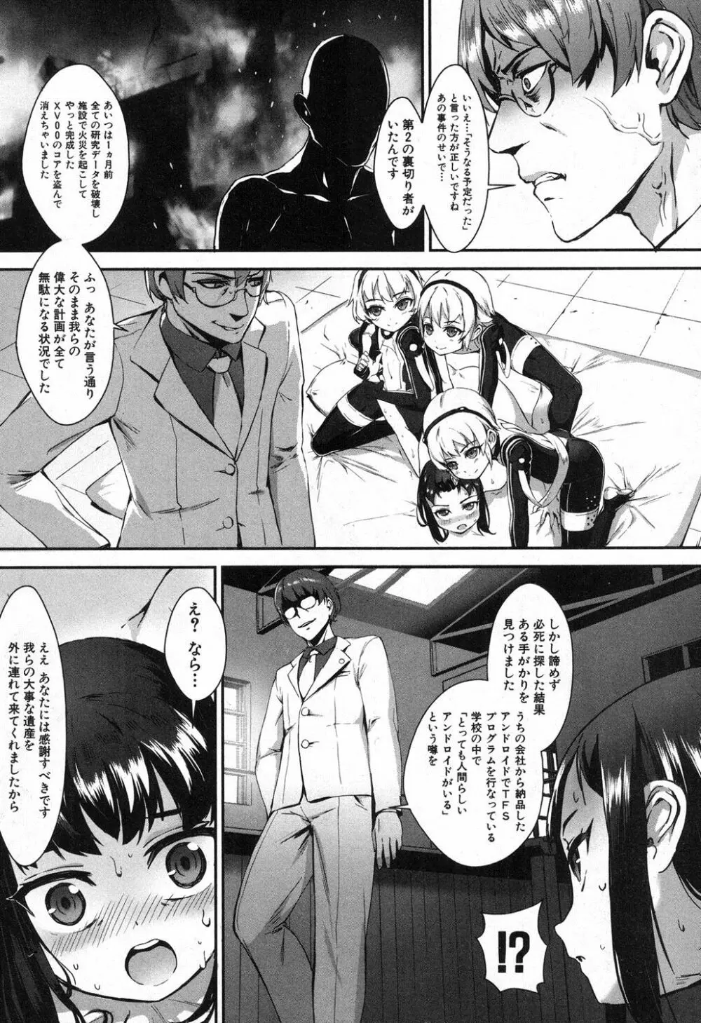 T.F.S 第1-3話 Page.87