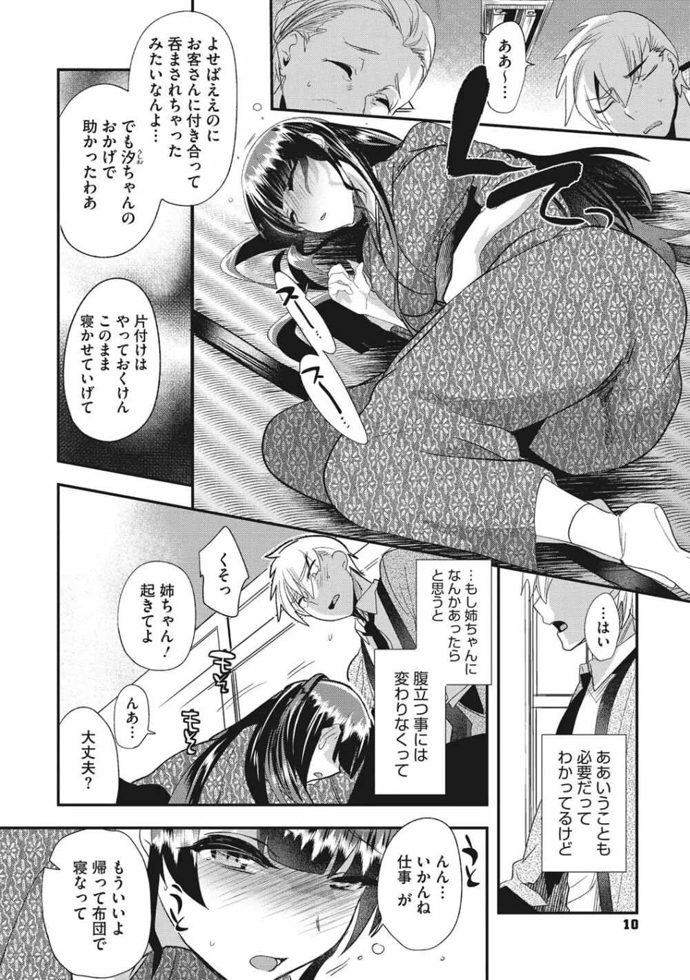 艶、ひめごと Page.10