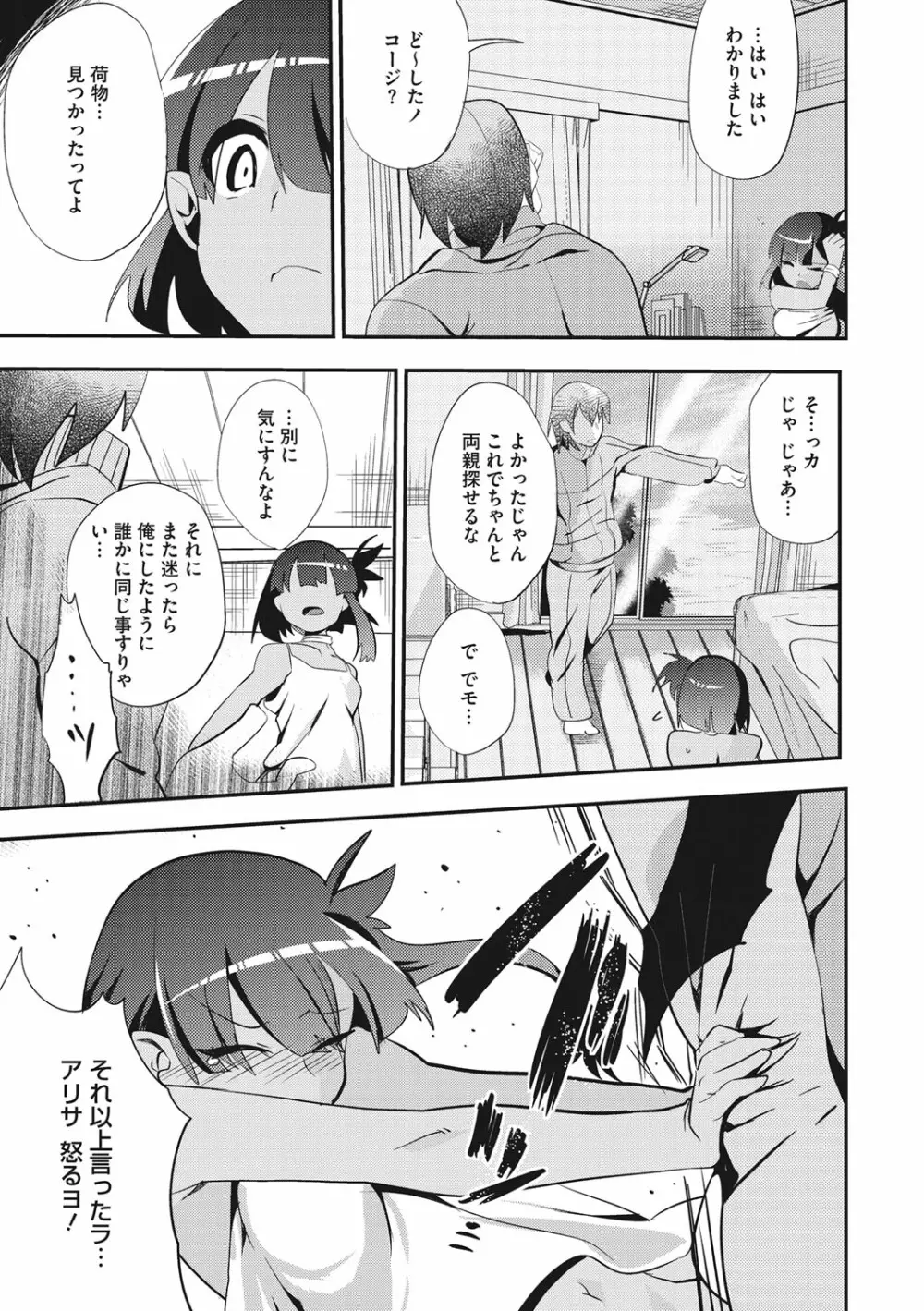 艶、ひめごと Page.145