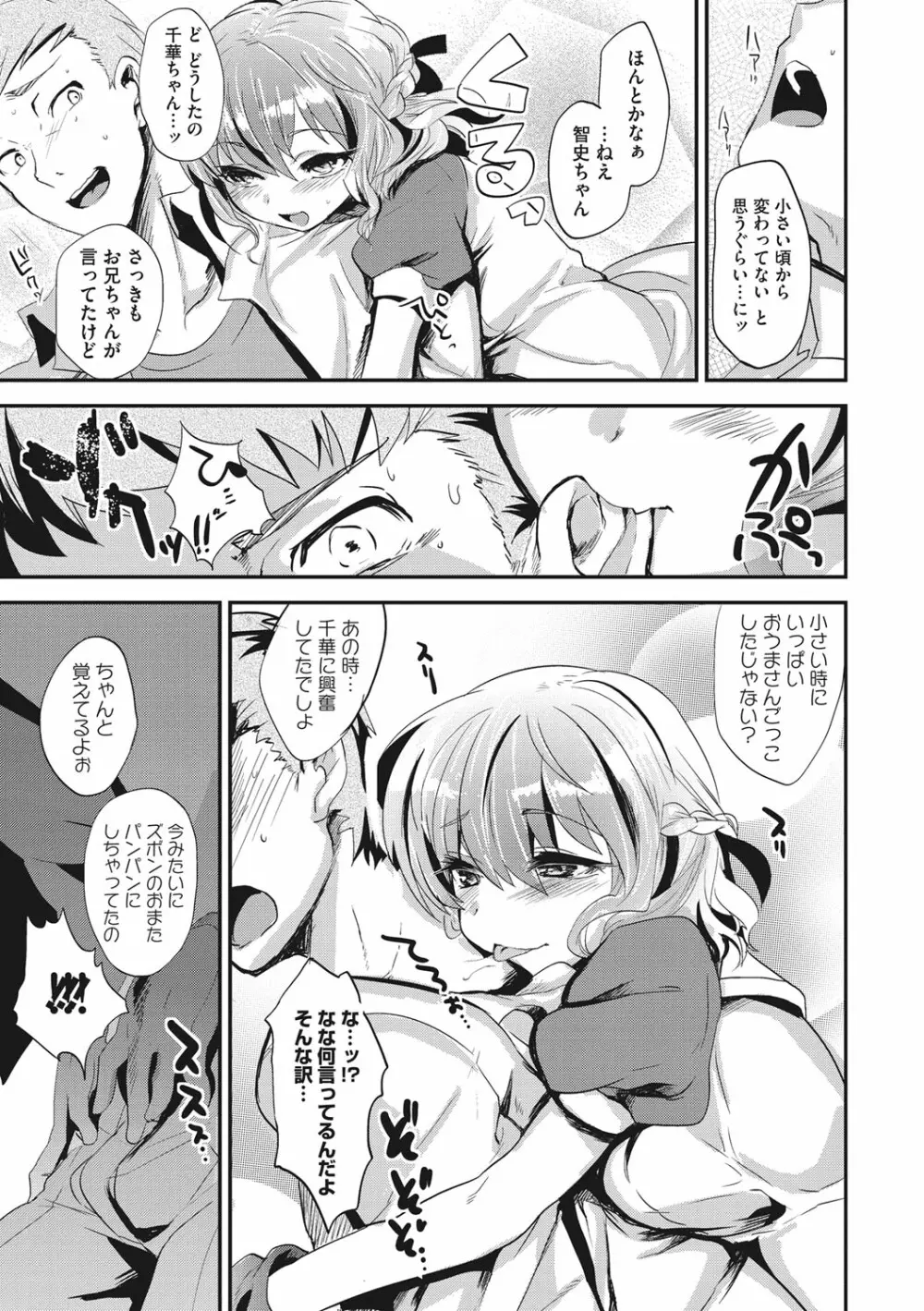 艶、ひめごと Page.159