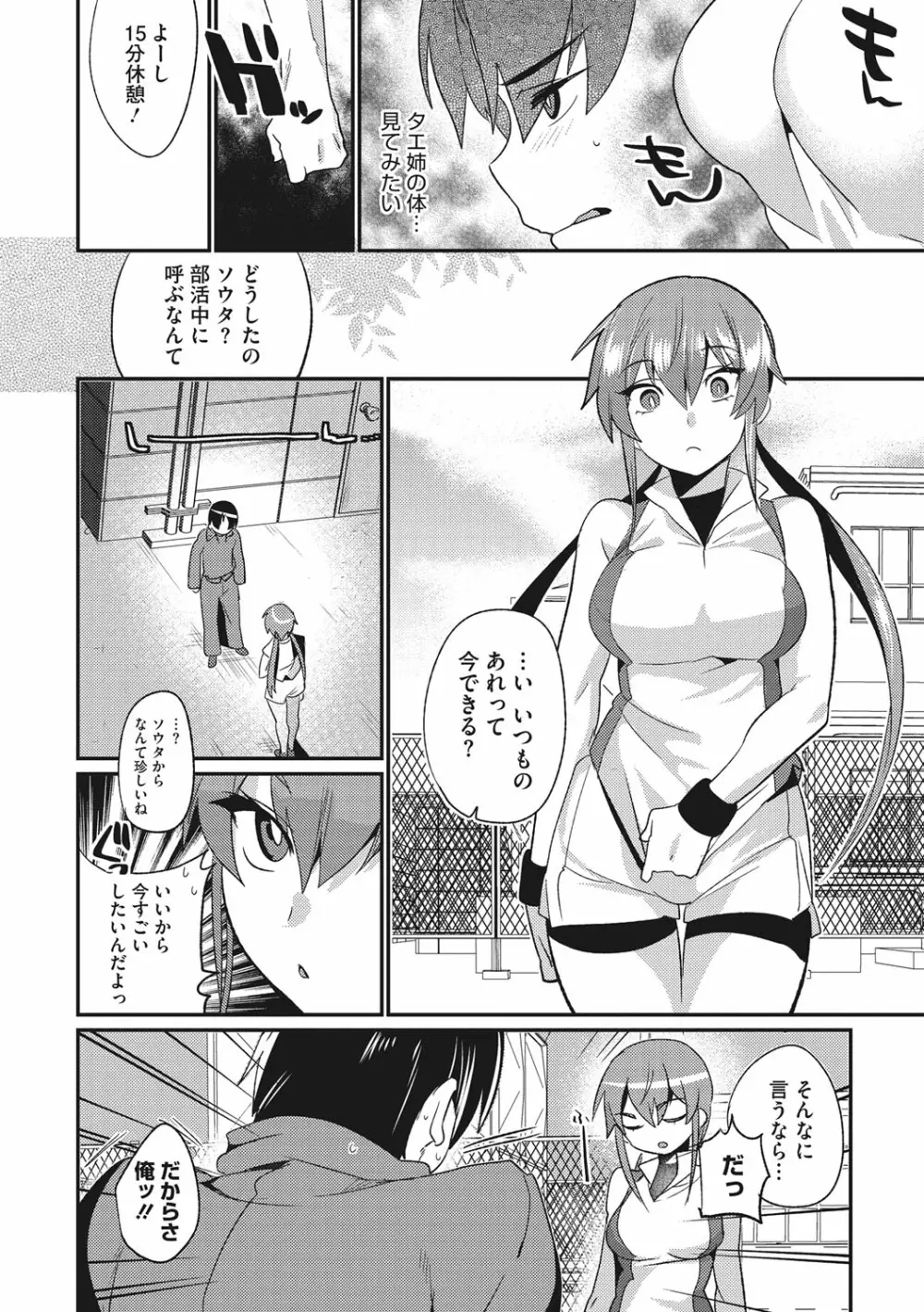 艶、ひめごと Page.38