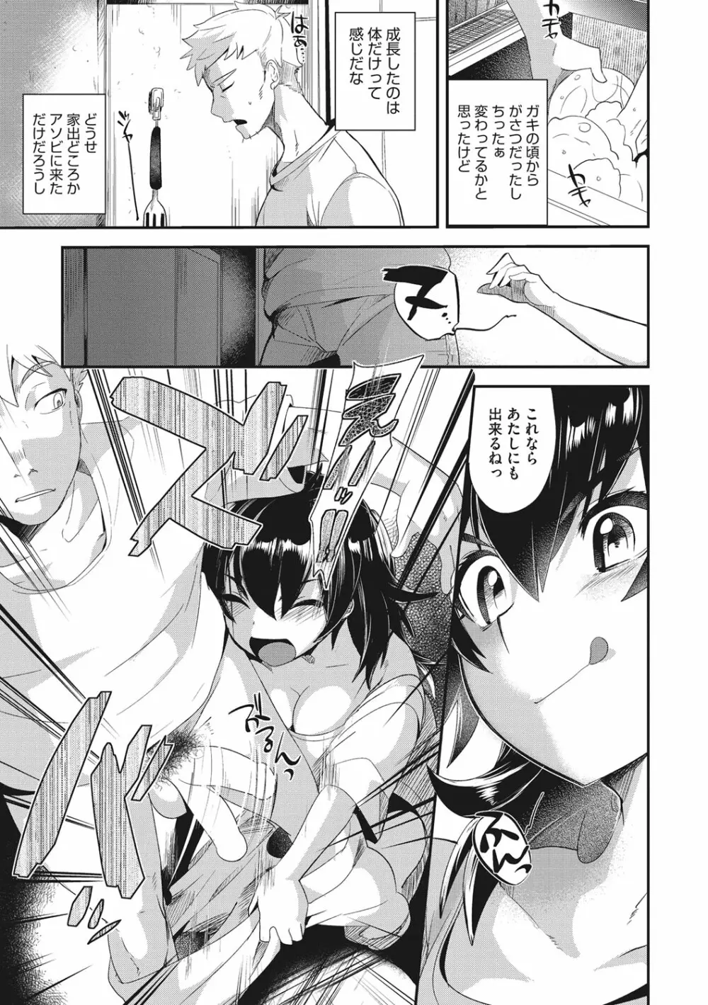 艶、ひめごと Page.59