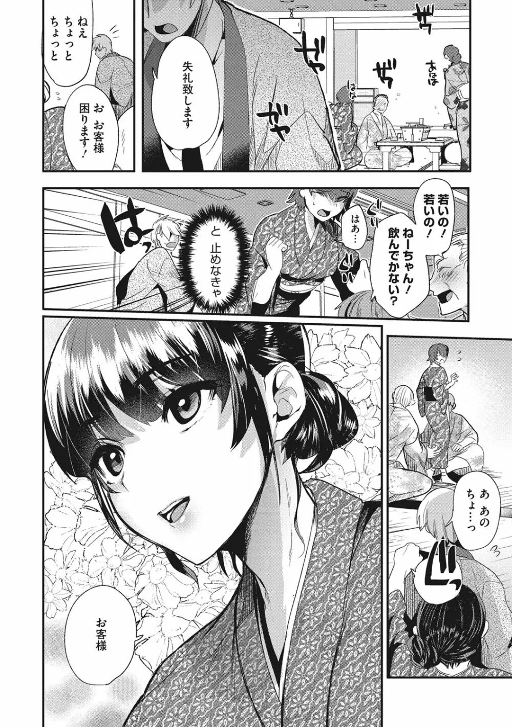 艶、ひめごと Page.8