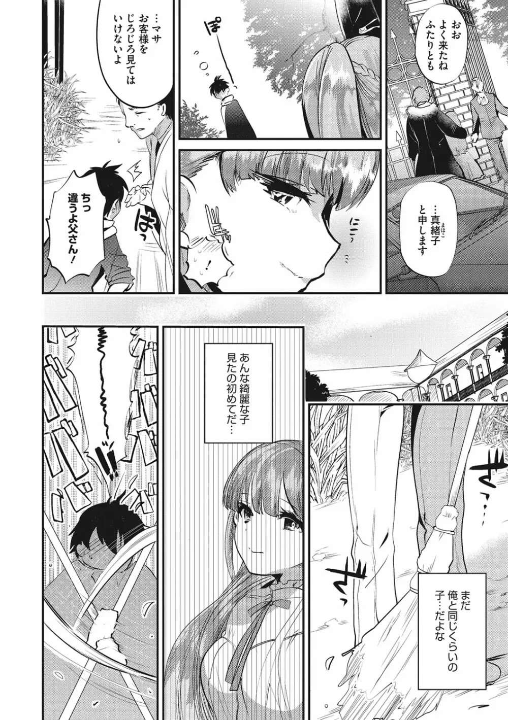 艶、ひめごと Page.80