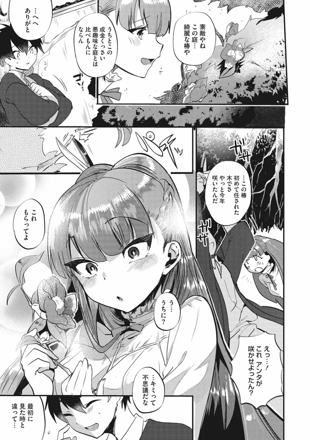 艶、ひめごと Page.83