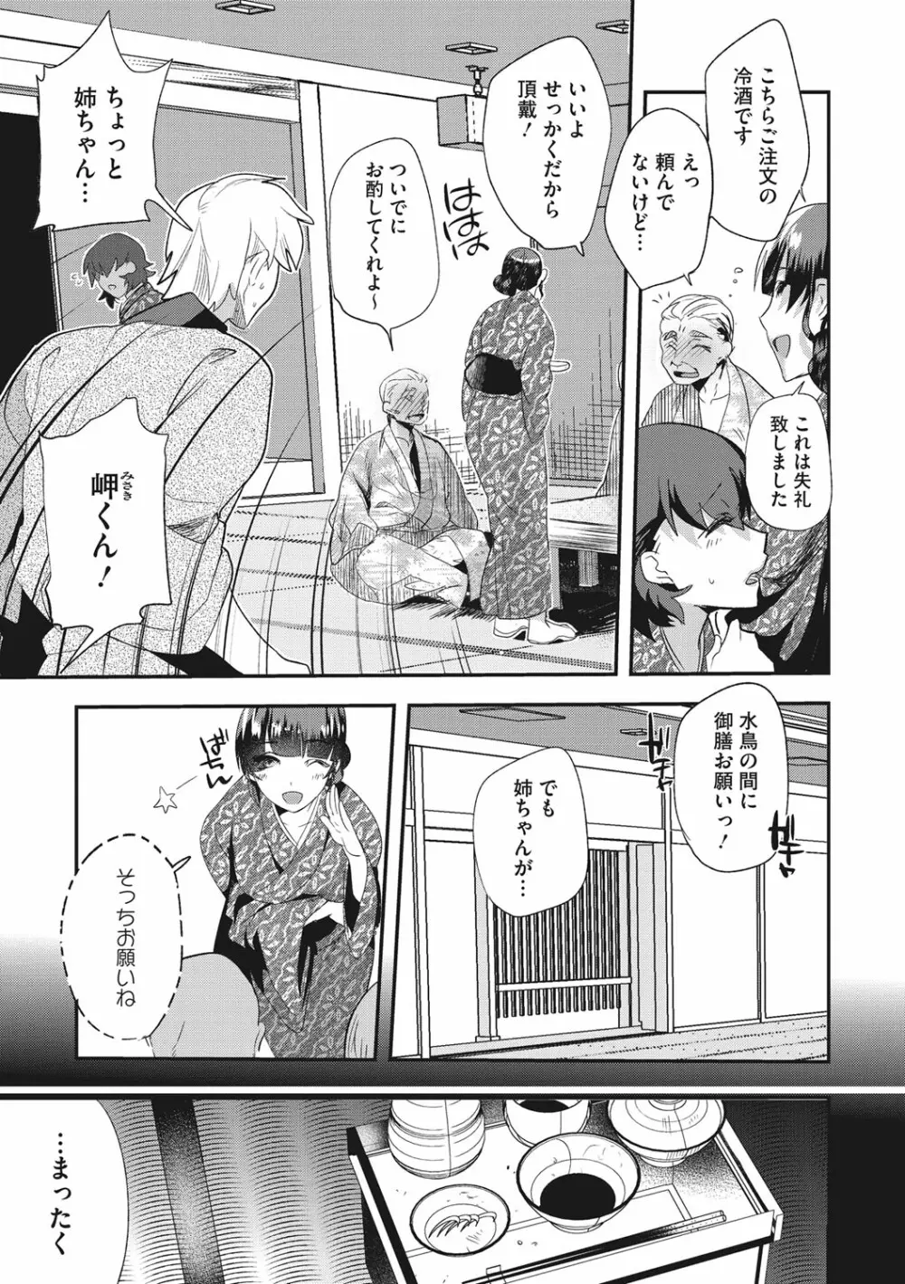 艶、ひめごと Page.9