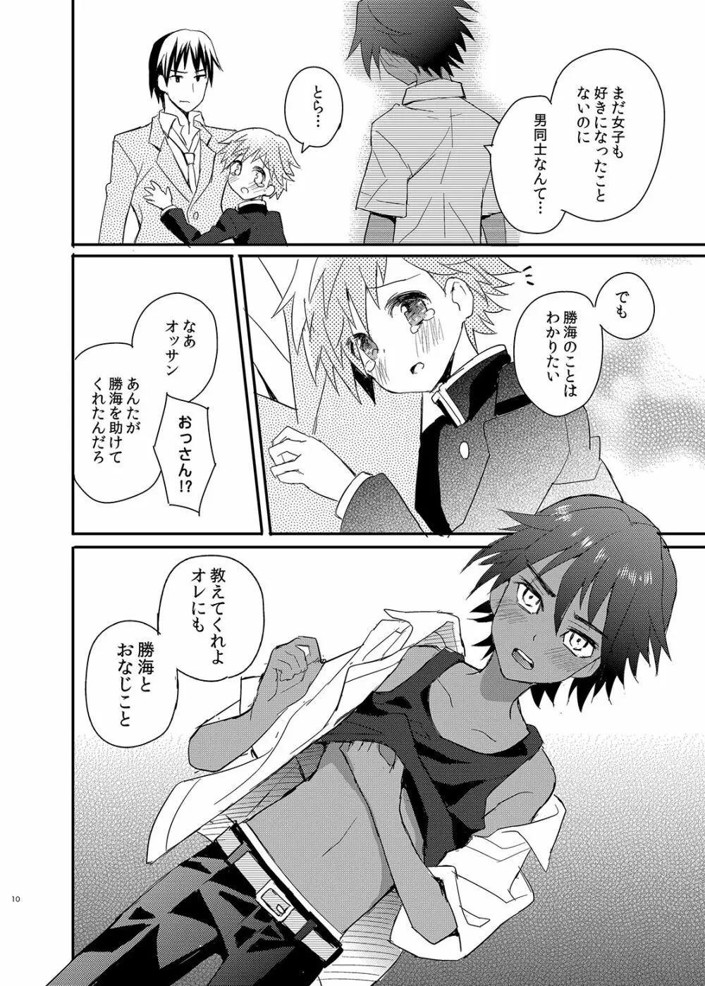 となりのスパッツ&ミサンガ Page.10