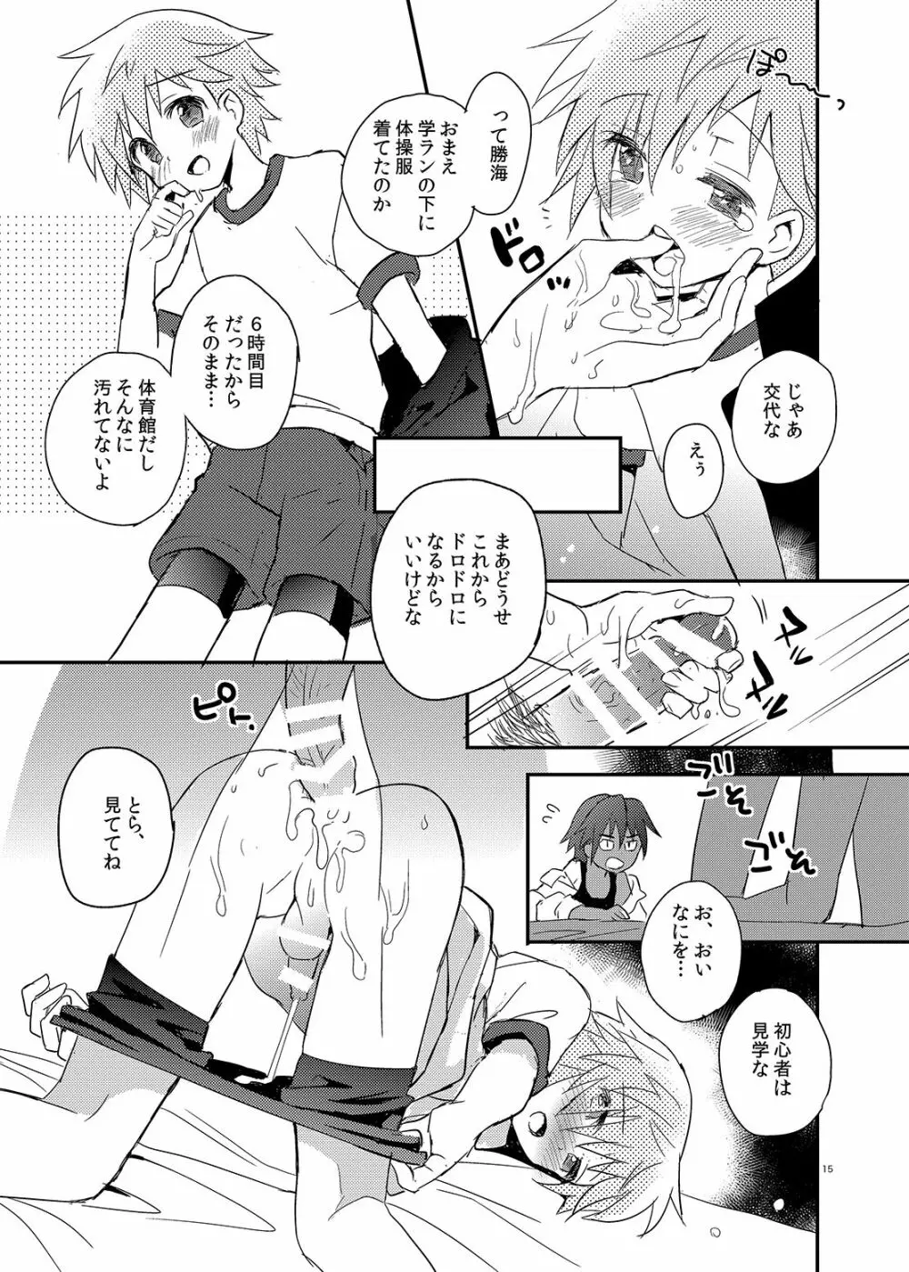 となりのスパッツ&ミサンガ Page.15