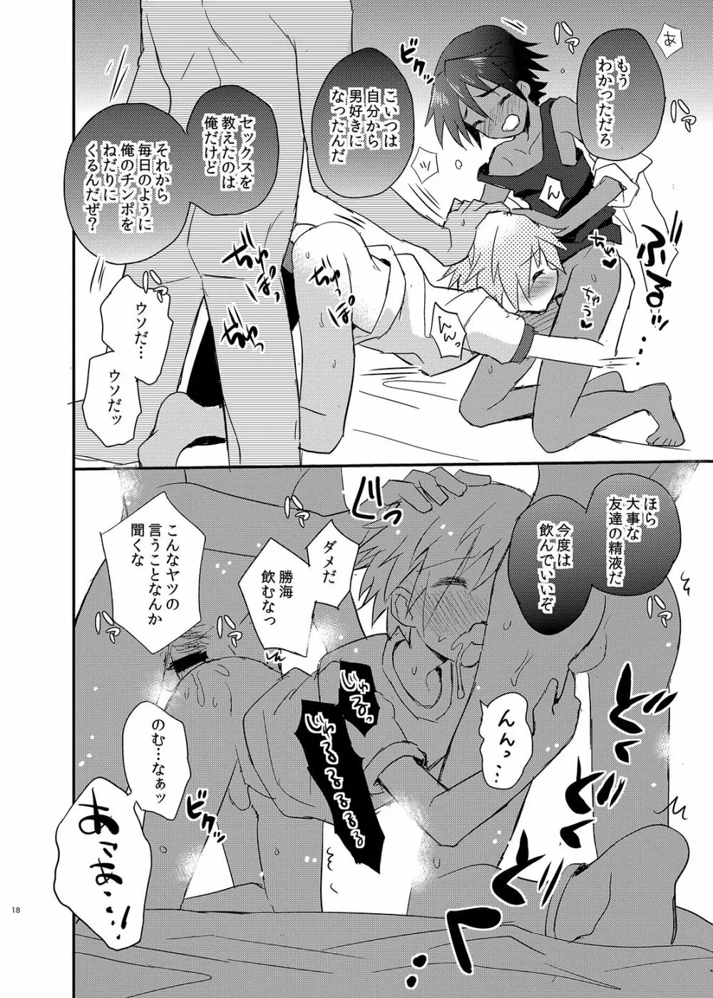 となりのスパッツ&ミサンガ Page.18