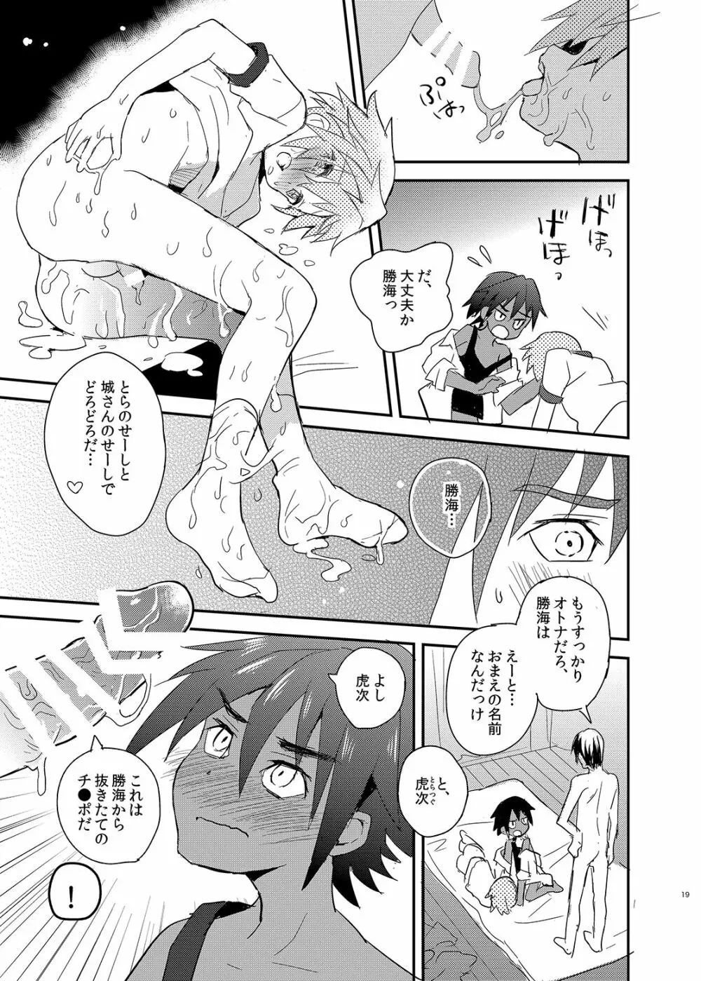 となりのスパッツ&ミサンガ Page.19