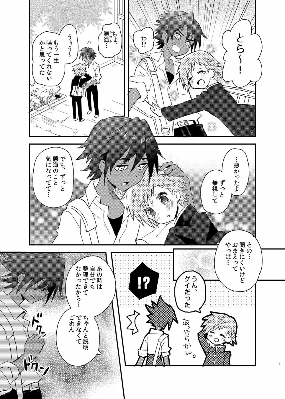 となりのスパッツ&ミサンガ Page.5