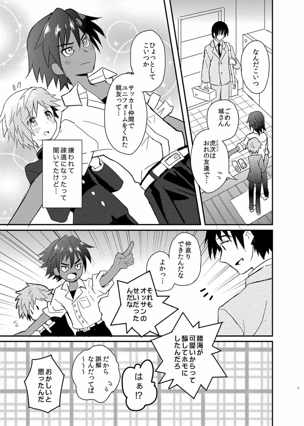 となりのスパッツ&ミサンガ Page.7