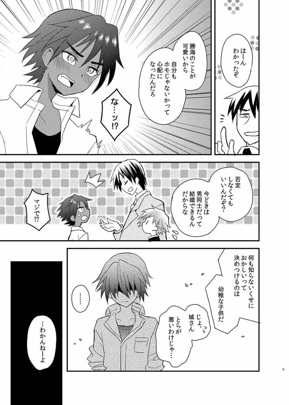 となりのスパッツ&ミサンガ Page.9