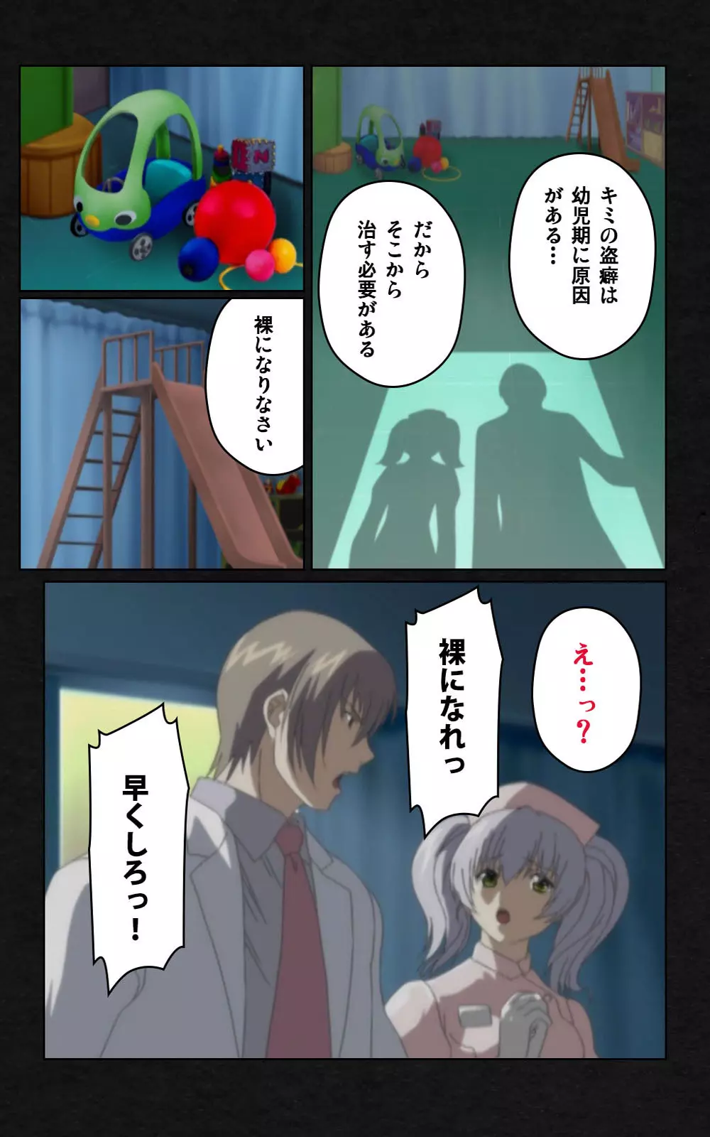 【フルカラー成人版】 夜勤病棟・弐 ope:04 Complete版 Page.93