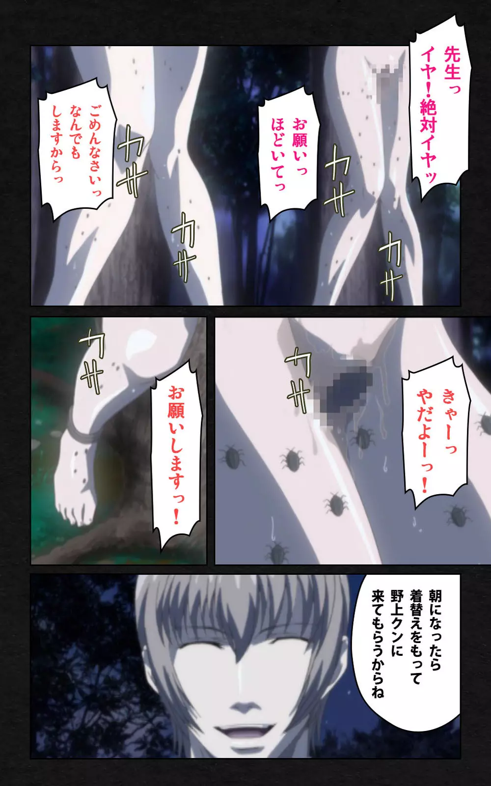 【フルカラー成人版】 夜勤病棟・弐 ope:05 Complete版 Page.106