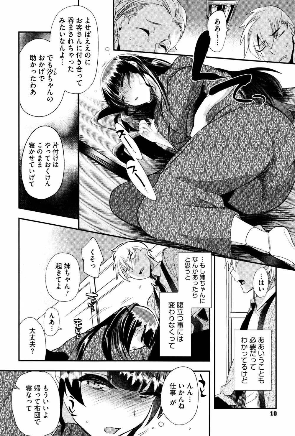 艶、ひめごと + 4Pリーフレット Page.11