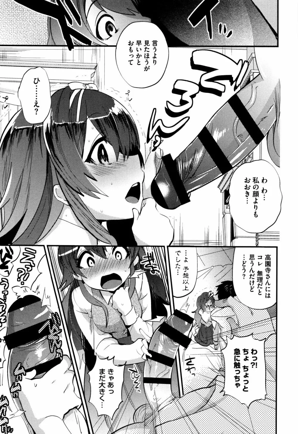 艶、ひめごと + 4Pリーフレット Page.122