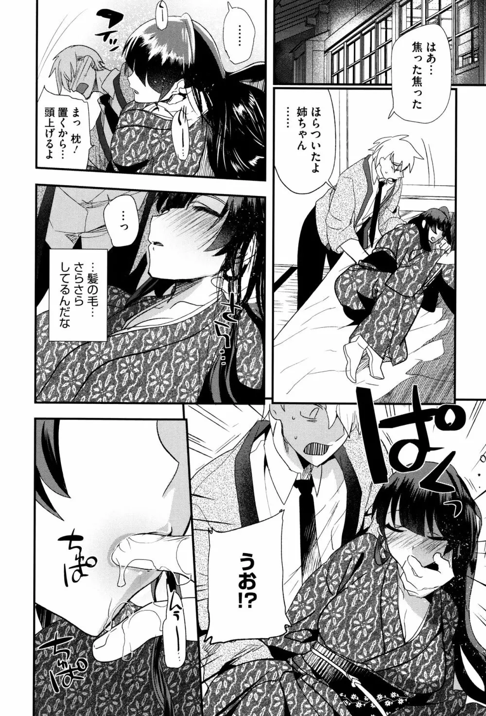 艶、ひめごと + 4Pリーフレット Page.13