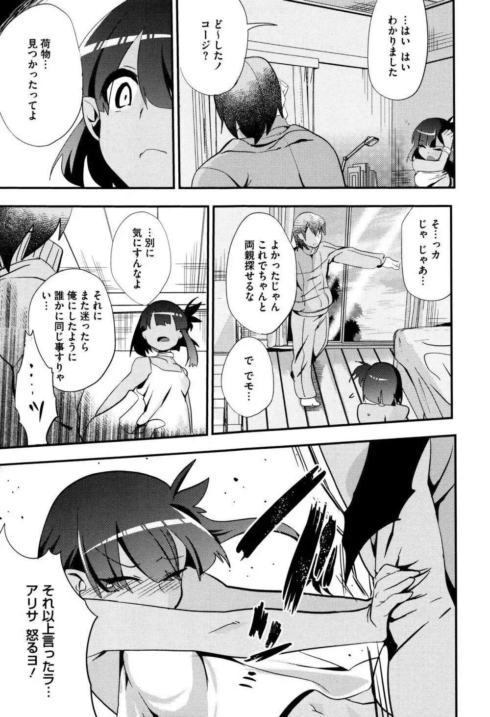 艶、ひめごと + 4Pリーフレット Page.146