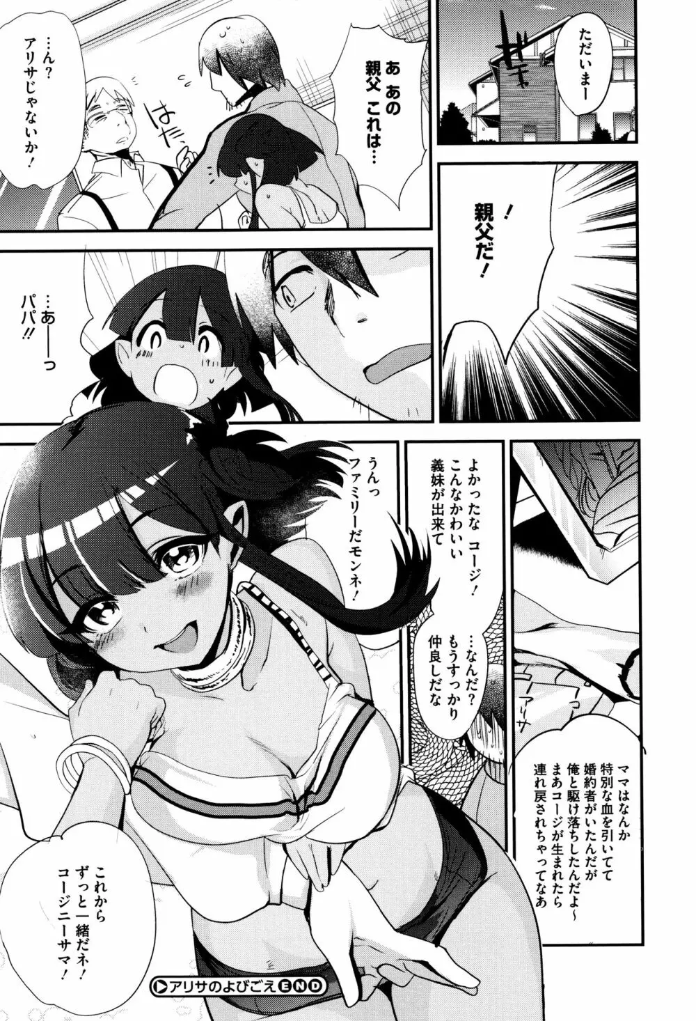 艶、ひめごと + 4Pリーフレット Page.155