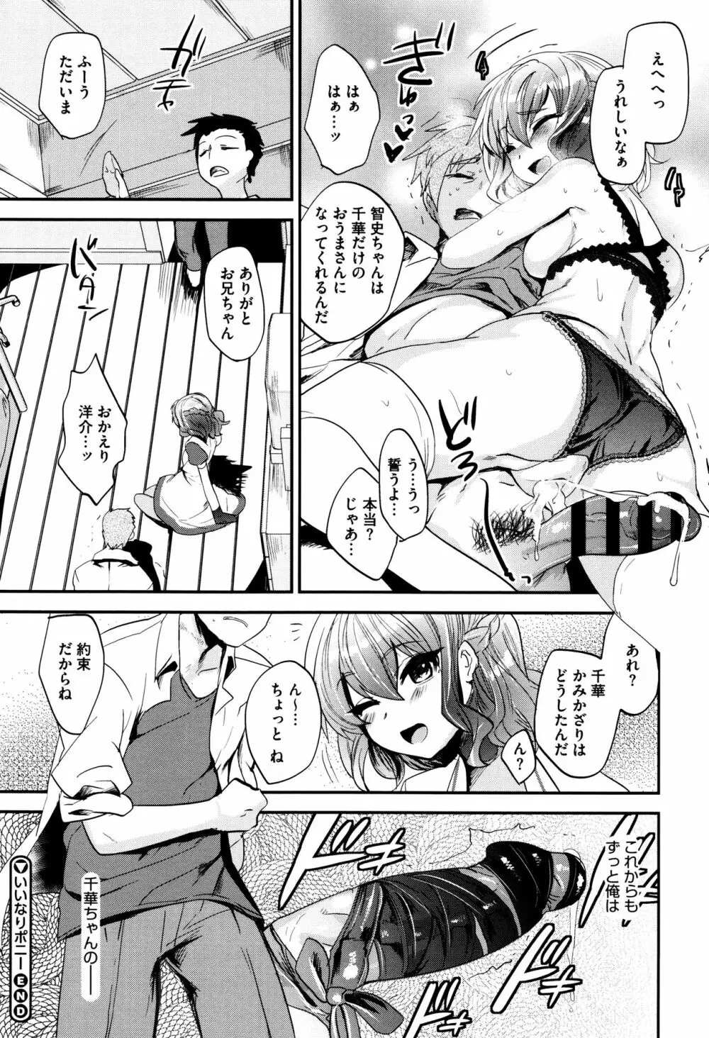 艶、ひめごと + 4Pリーフレット Page.173